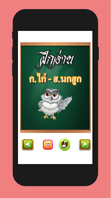 ฝึกอ่านเขียน ก-ฮ  ABC นับเลข Screenshot