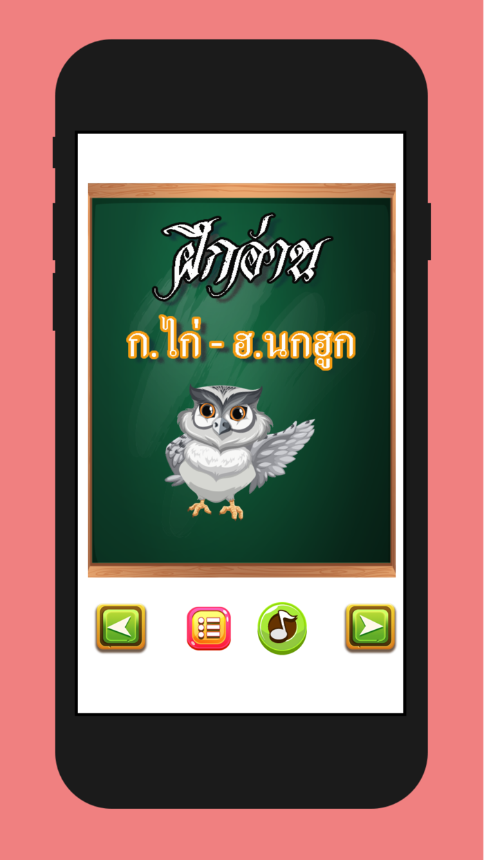 ฝึกอ่านเขียน ก-ฮ  ABC นับเลข