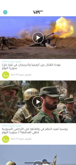 Game screenshot Syria TV hack