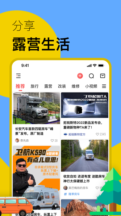 房车家族 Screenshot
