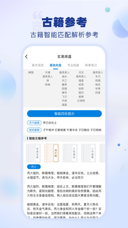 玄易排盘-八字周易算命玄学国学排盘APP screenshot-4