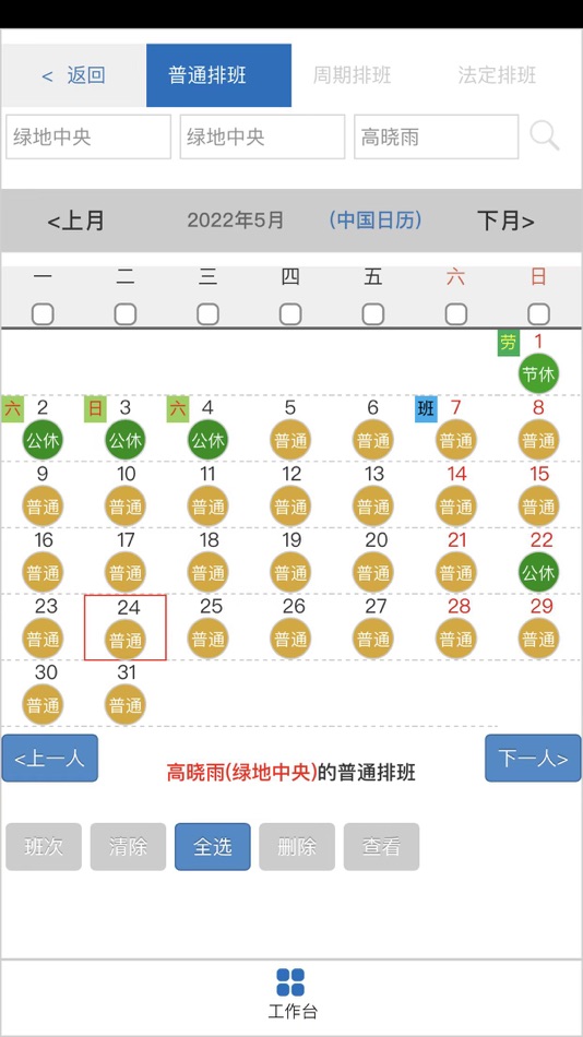 #2. 无同云 (iOS) 由: 山东无同信息科技有限公司