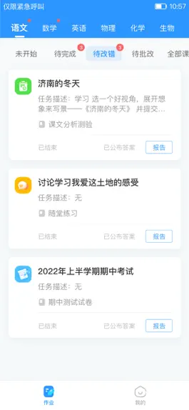 Game screenshot 爱学学生端 apk