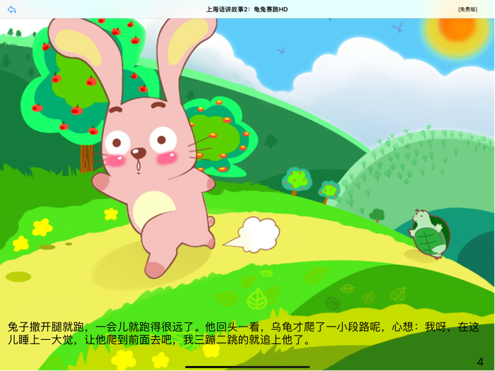 上海话讲故事2：龟兔赛跑HD-冬泉沪语
