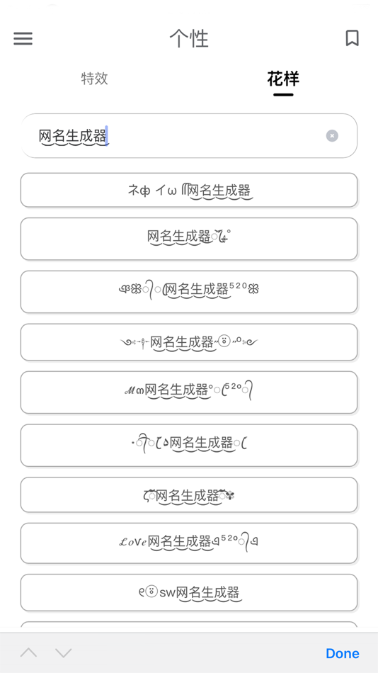 #2. 网名生成器 (iOS) 来自: 炜博 金
