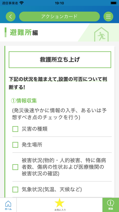 Screenshot #3 pour 日本内科学会 災害医療アプリ