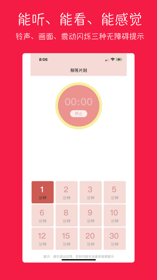 #3. 稍息片刻 (iOS) 由: 上海栾青网络科技有限公司