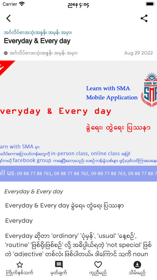 #3. Learn with S.M.A (iOS) 게시자: LAR MAY SEE