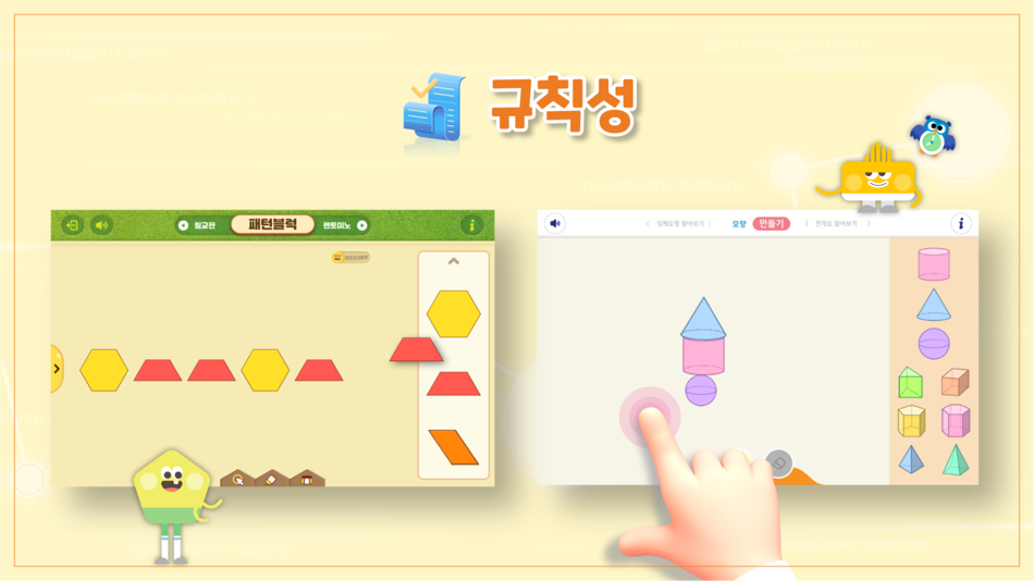 #5. 비상교육 초등 수학디지털교구 (iOS) 由: VISANG EDUCATION INC