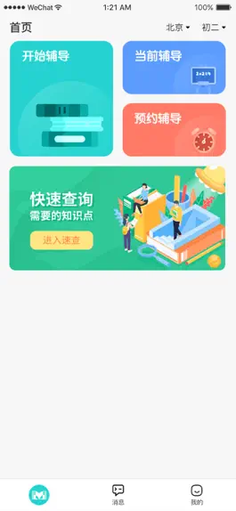 Game screenshot 众仁答疑 mod apk