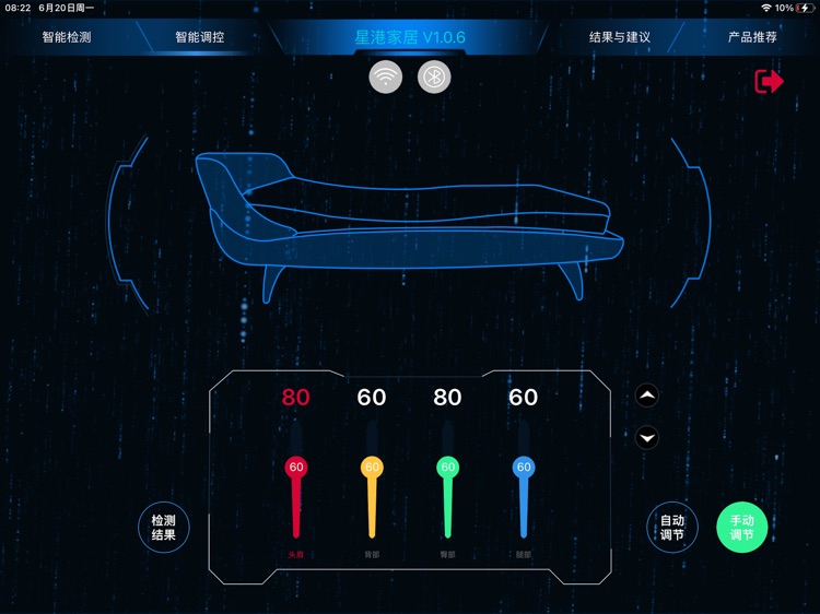 星港家居智能选床系统