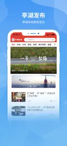 亭湖发布 screenshot #1 for iPhone