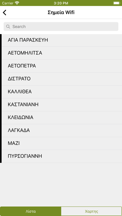 Δημότης Κόνιτσας Screenshot