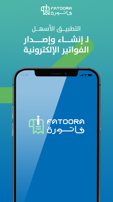 i-Fatoora للفوترة الإلكترونية Screenshot