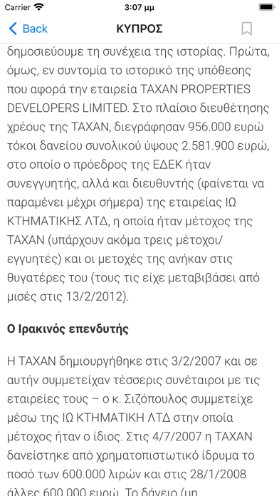 Politis News Screenshot