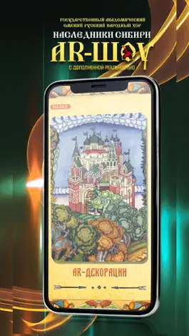Game screenshot Омский хор. AR hack