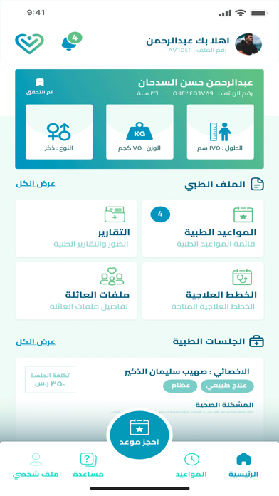 رعاية أمين | Ameen Care Screenshot