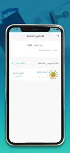 Mueaqib - معقب screenshot #3 for iPhone