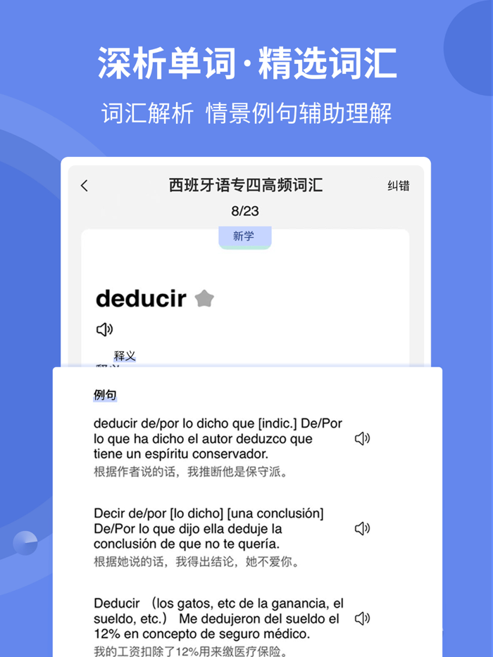 堂堂背单词 - 多语种背单词神器