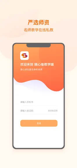 Game screenshot 随心瑜教学端 mod apk