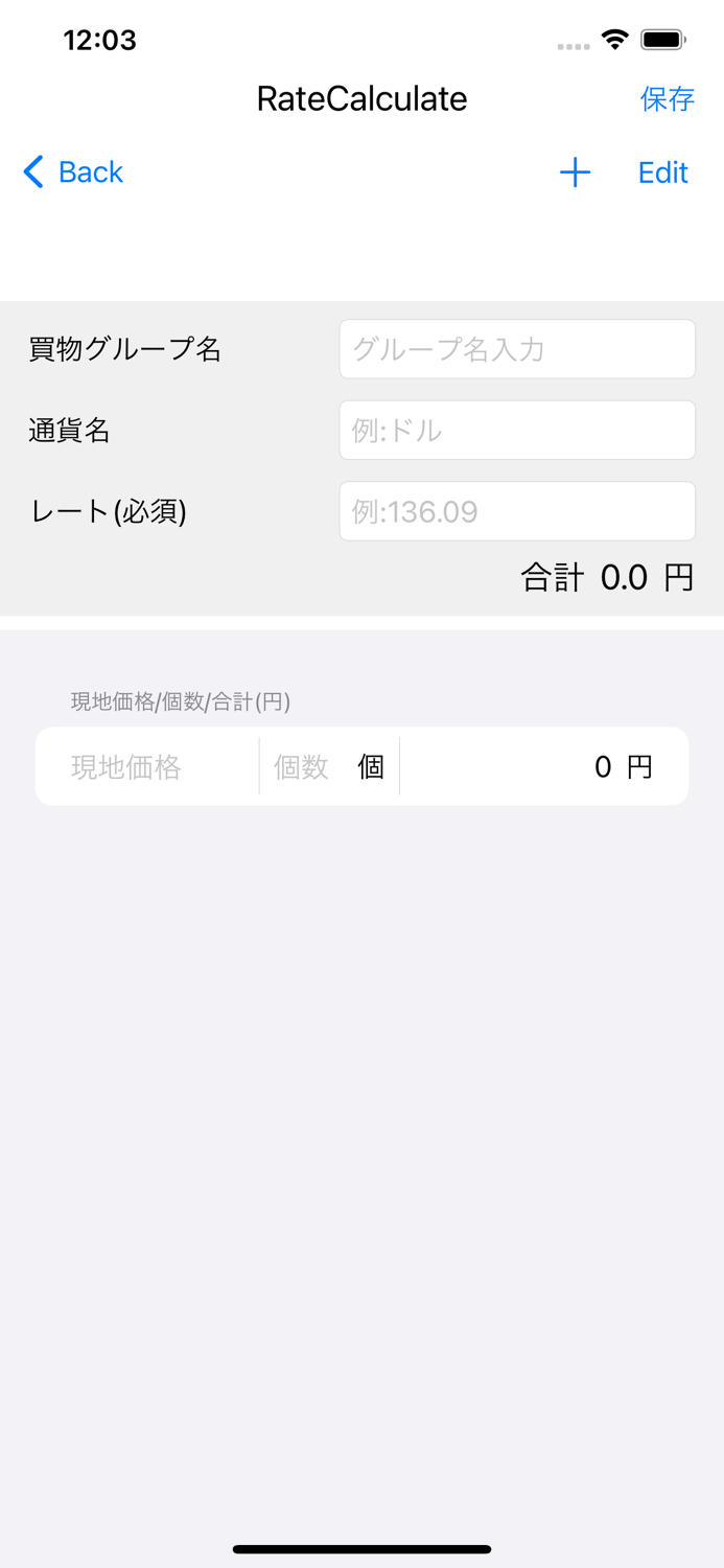 海外買物計算アプリ