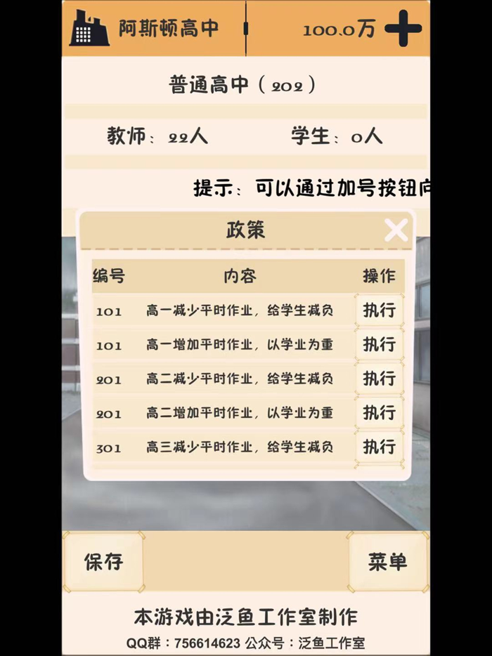 以校之名：模拟经营学校and高校模拟器