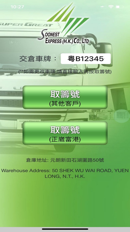 #2. 捷迅交倉預約系統 (iOS) 由: Haitao Luo