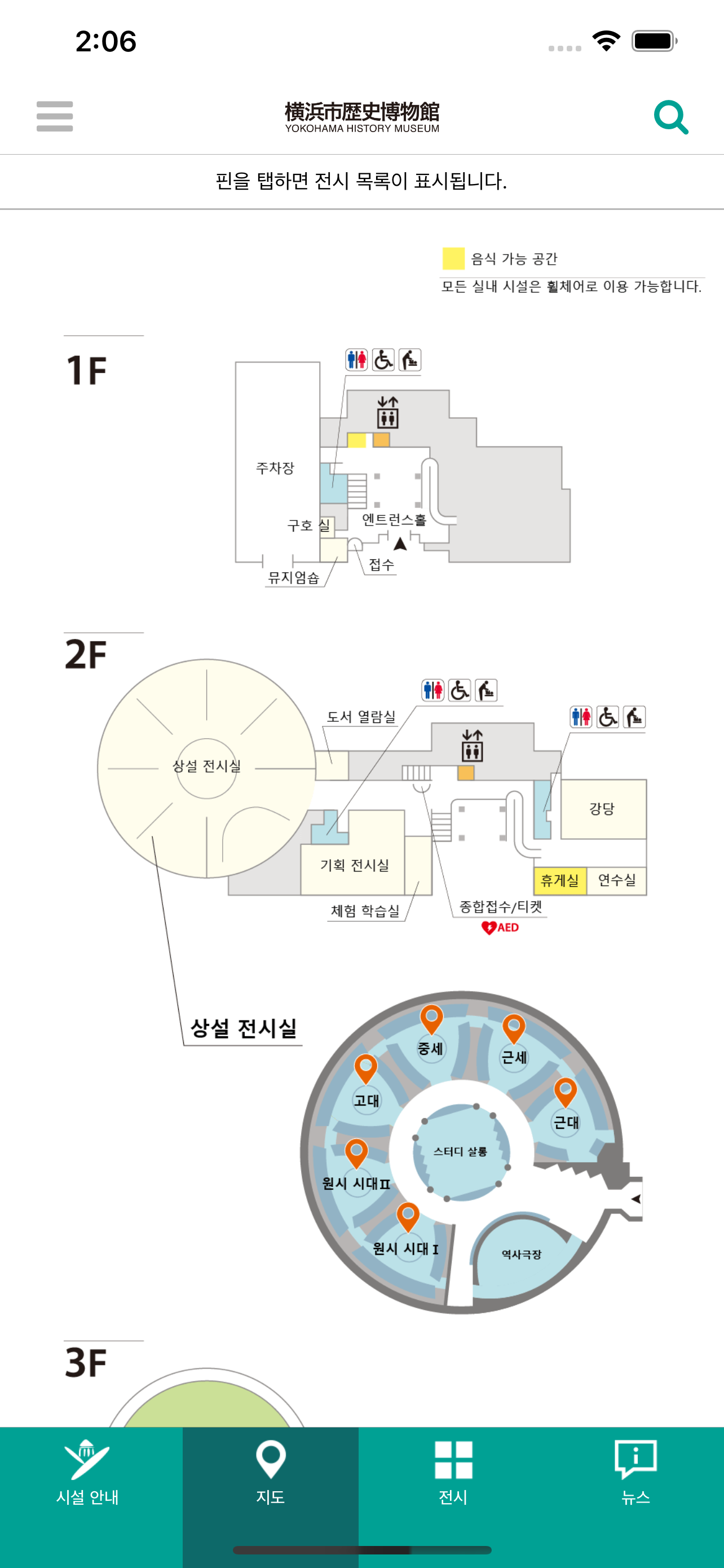 요코하마시역사박물관공식해설앱