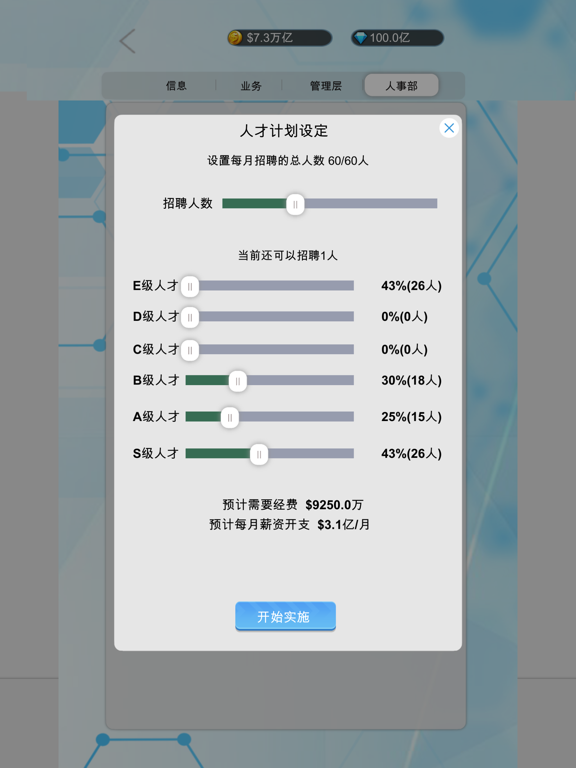 国产手机帝国-模拟经营文字养成游戏（国货当自强） iPad screenshot 6 - Entertainment app