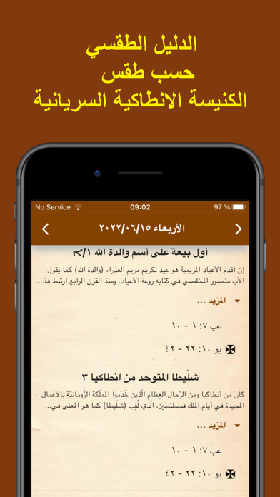 Syriac Liturgical Guide Screenshot