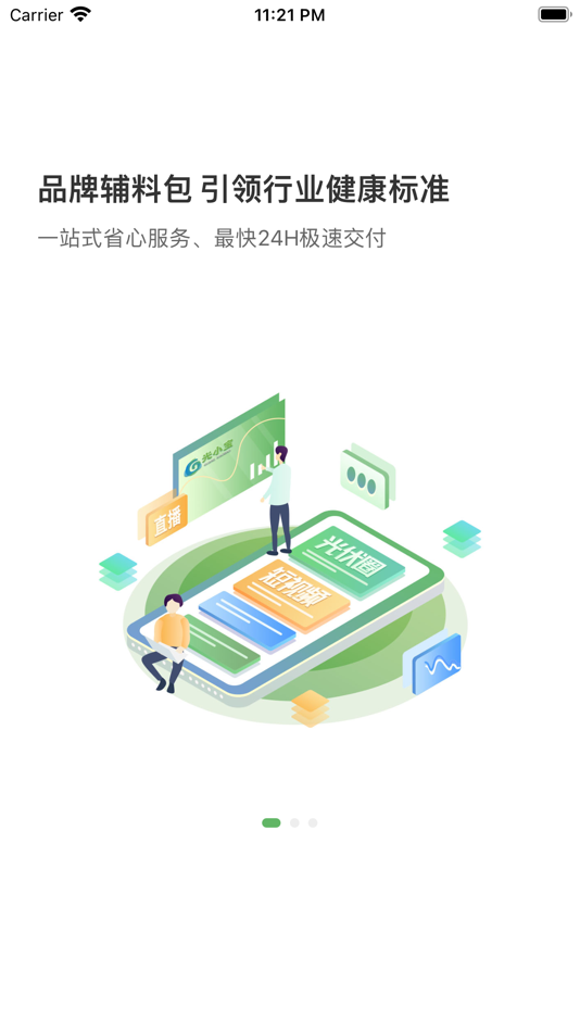 #3. 光小宝 (iOS) 由: 许杰 严