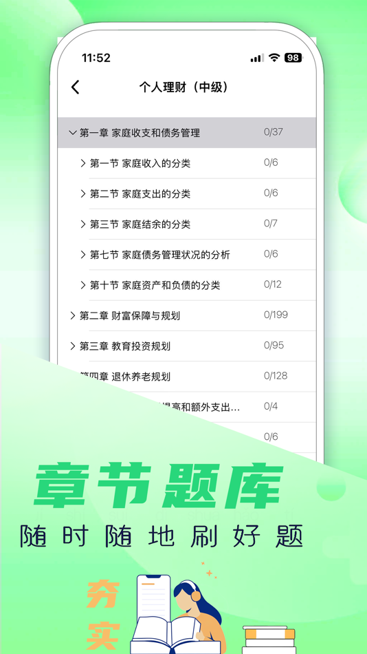 #2. 银行从业资格考试-2025银行从业题库 (iOS) 由: 磊 陈