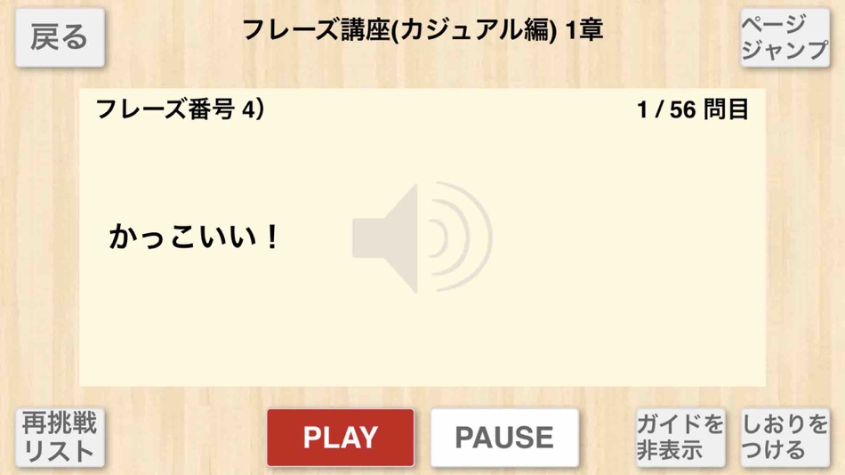 #4. 【勝木式英語講座受講生専用】SE-lightアプリ (iOS) Podle: PRINCIPLE EDUCATION, K.K.