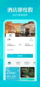 周末酒店-特价度假酒店预订和推荐 screenshot #2 for iPhone