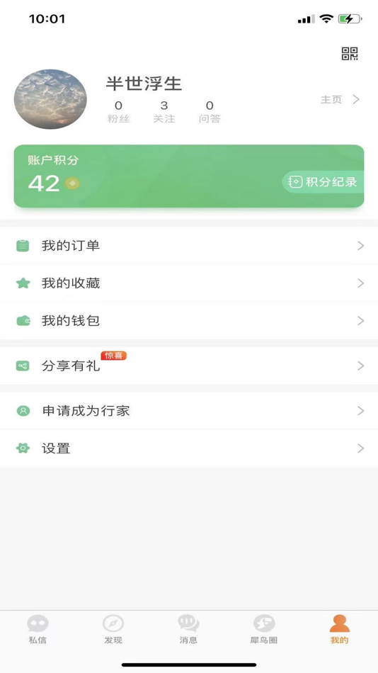 #5. 犀鸟 (iOS) 由: 深圳市知驿信息技术有限公司