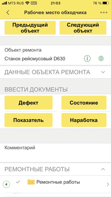 Мобильная бригада screenshot-7