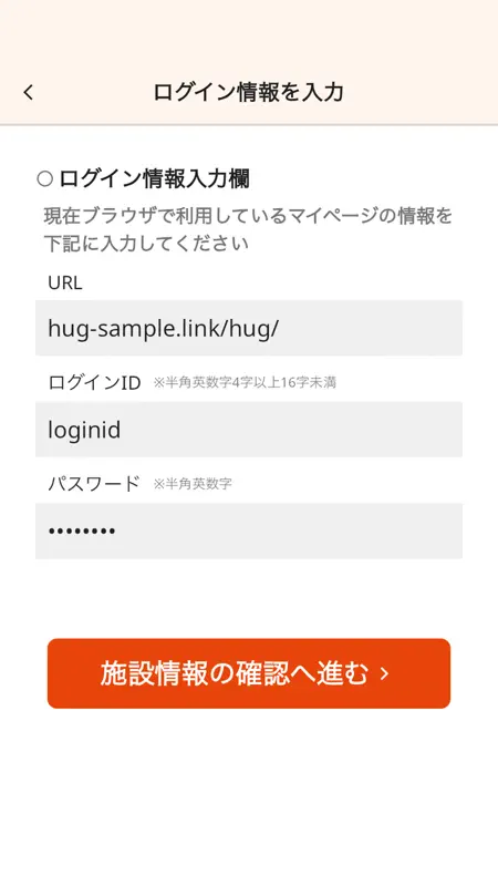 HUGマイページアプリ screenshot 4 of 6