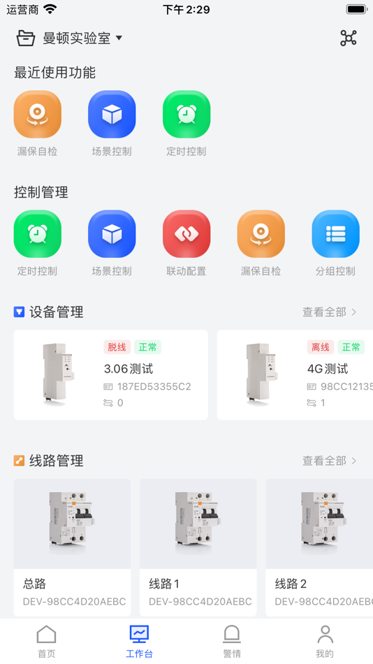 #2. 智慧用电 Pro (iOS) 由: Mantunsci