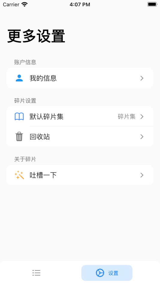 #4. 碎片 - 极简信息收藏 (iOS) 由: 越勇 梁