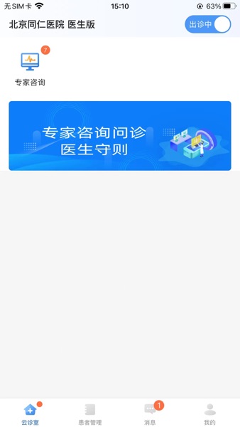 【图】北京同仁医院医生版(截图1) 【图】北京同仁医院医生版(截图1)