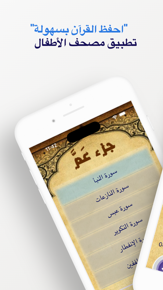 #1. المصحف المعلم - بدون إنترنت (iOS) 由: Mohammed Ibrahem