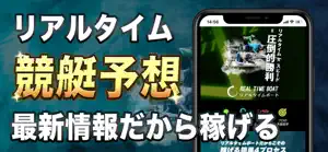 競艇予想【リアルタイムボート】ボートレースの舟券の情報を予想 screenshot #1 for iPhone