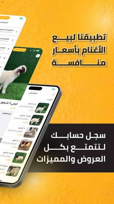 اغنام الربيعة Screenshot
