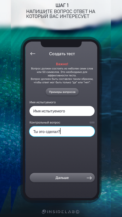 Детектор Лжи I.S.L Screenshot