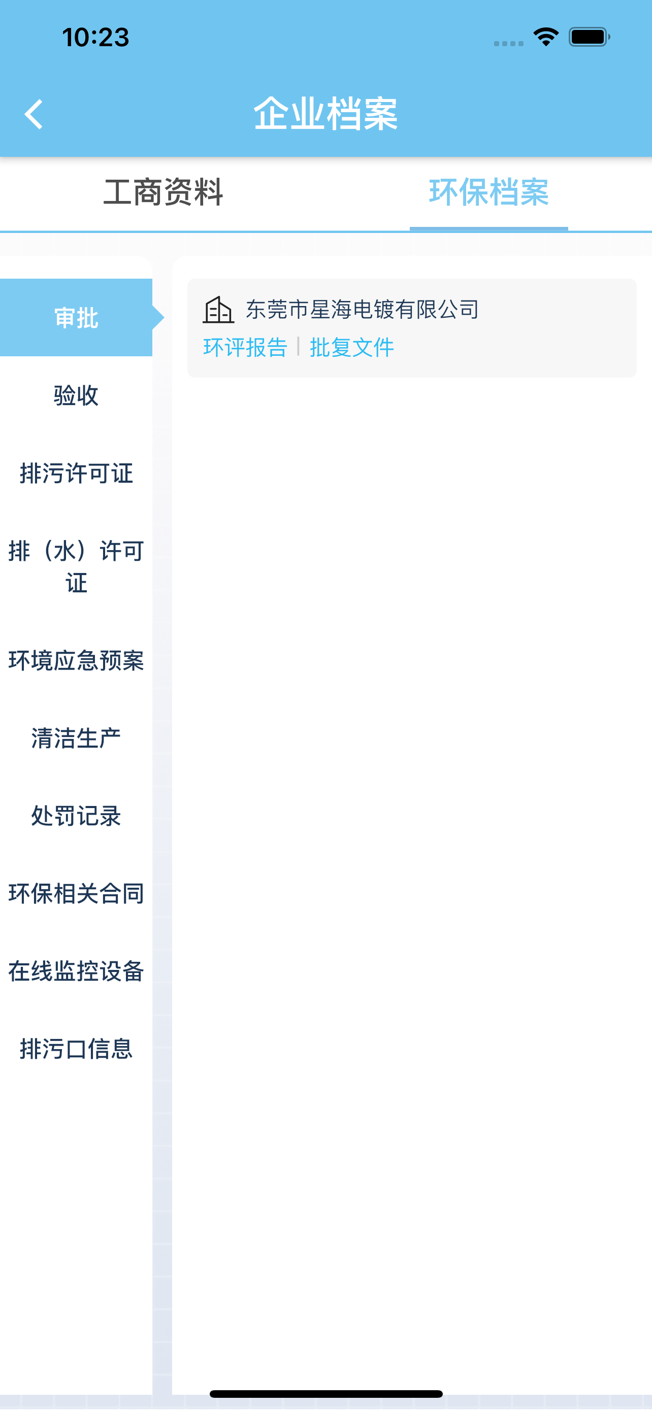 环保智慧管家