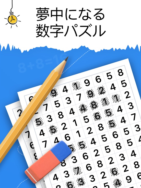 ナンバーマッチ - 数字パズルのおすすめ画像1