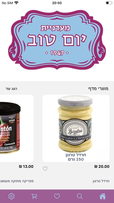 מעדניית יום טוב Screenshot
