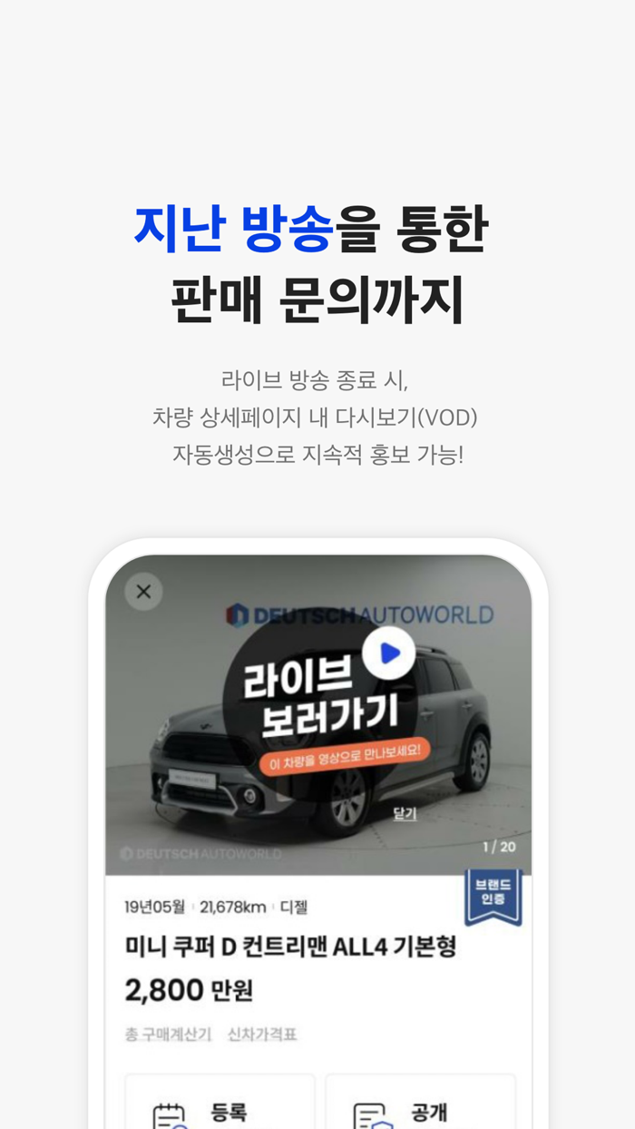 차란차 스튜디오 - 중고차 라이브커머스