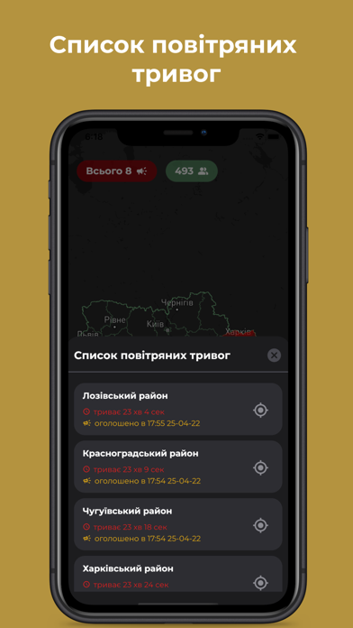 Карта тривог Screenshot