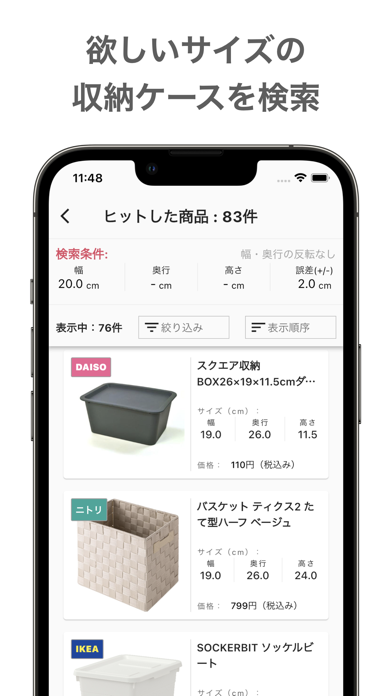 はこピタ（収納ケース検索アプリ,片付け,収納,モノ,サイズ）のおすすめ画像1